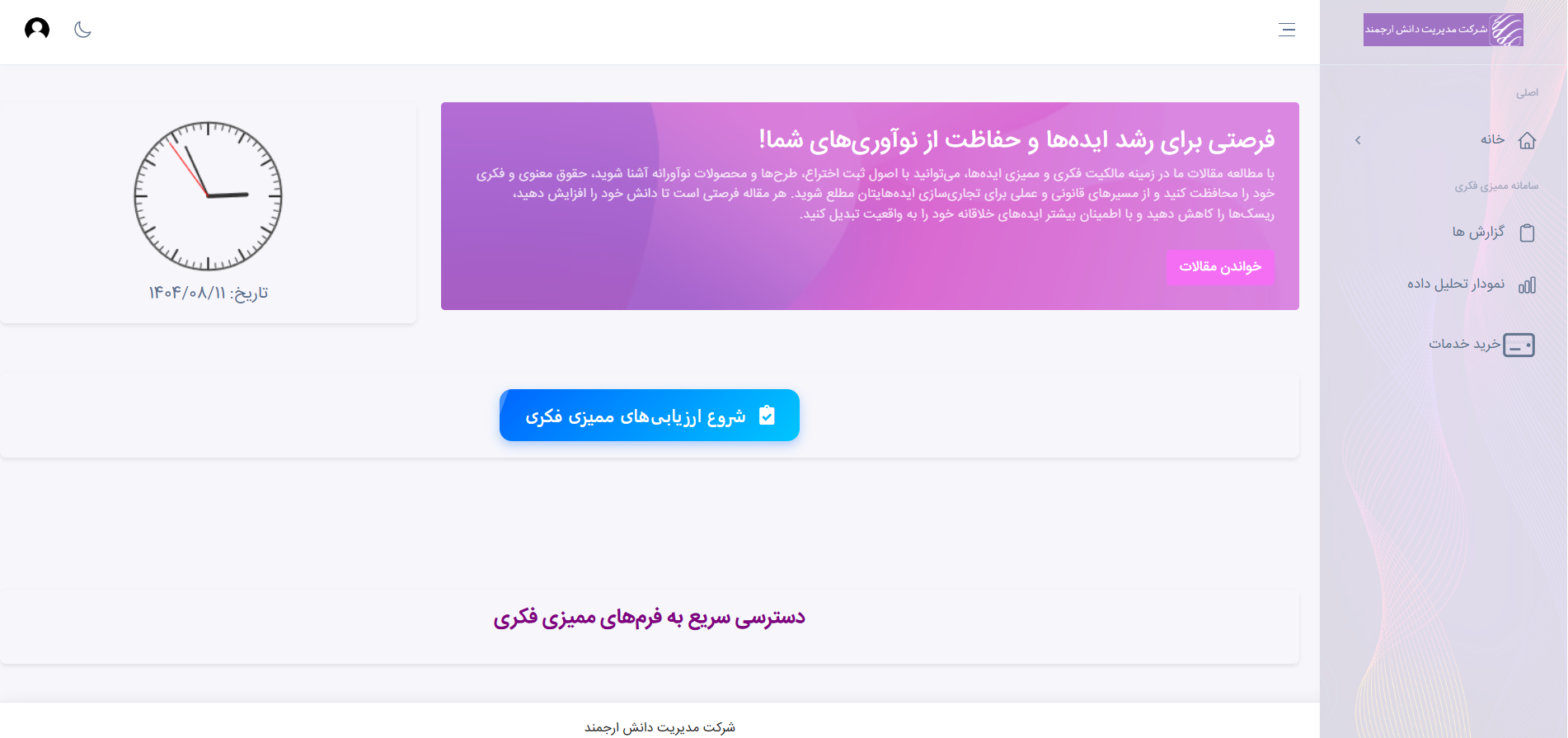 درباره ما ممیزی فکری